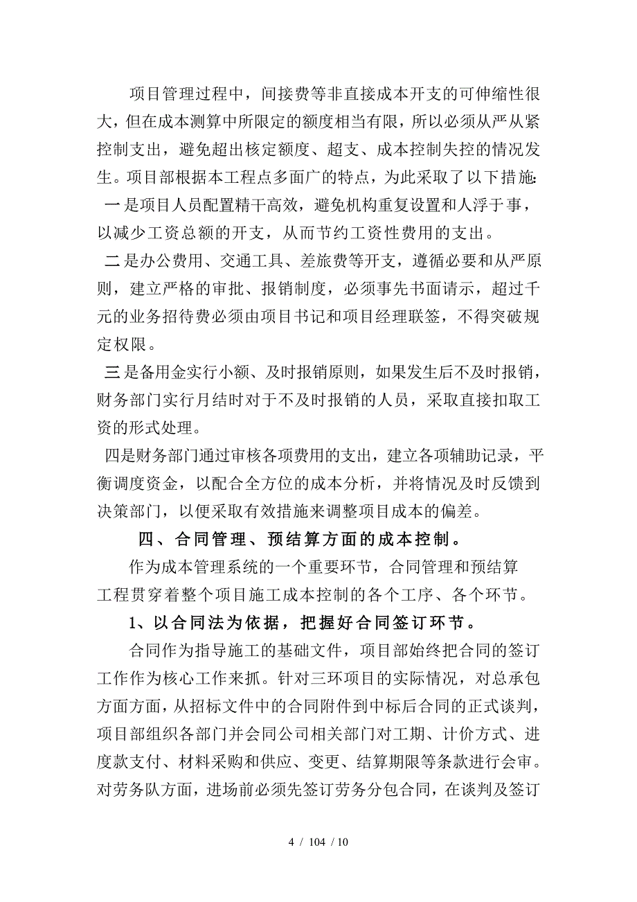 项目经理履职报告_第4页