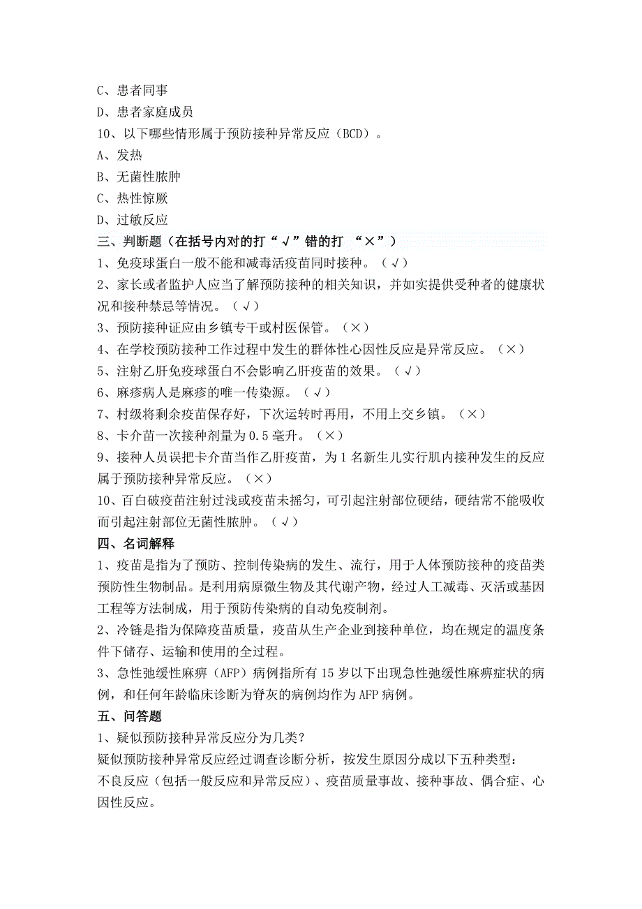 预防接种知识竞赛试题及答案_第4页