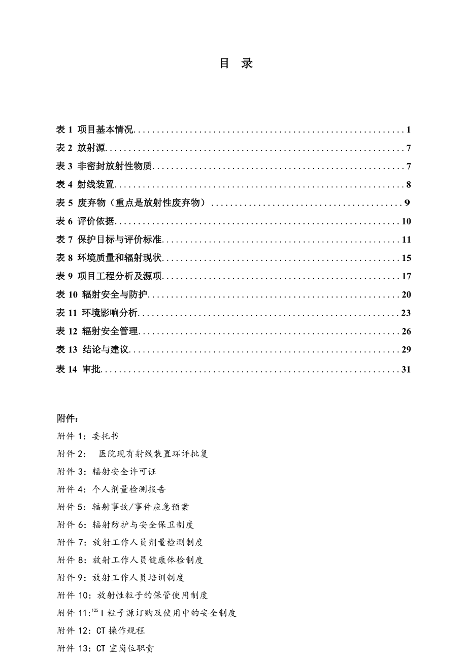 龙岩人民医院I-125粒籽源植入项目环评报告.docx_第3页