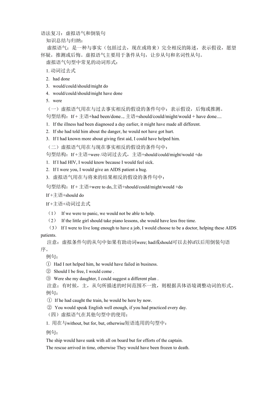语法复习：虚拟语气和倒装句综合_第1页