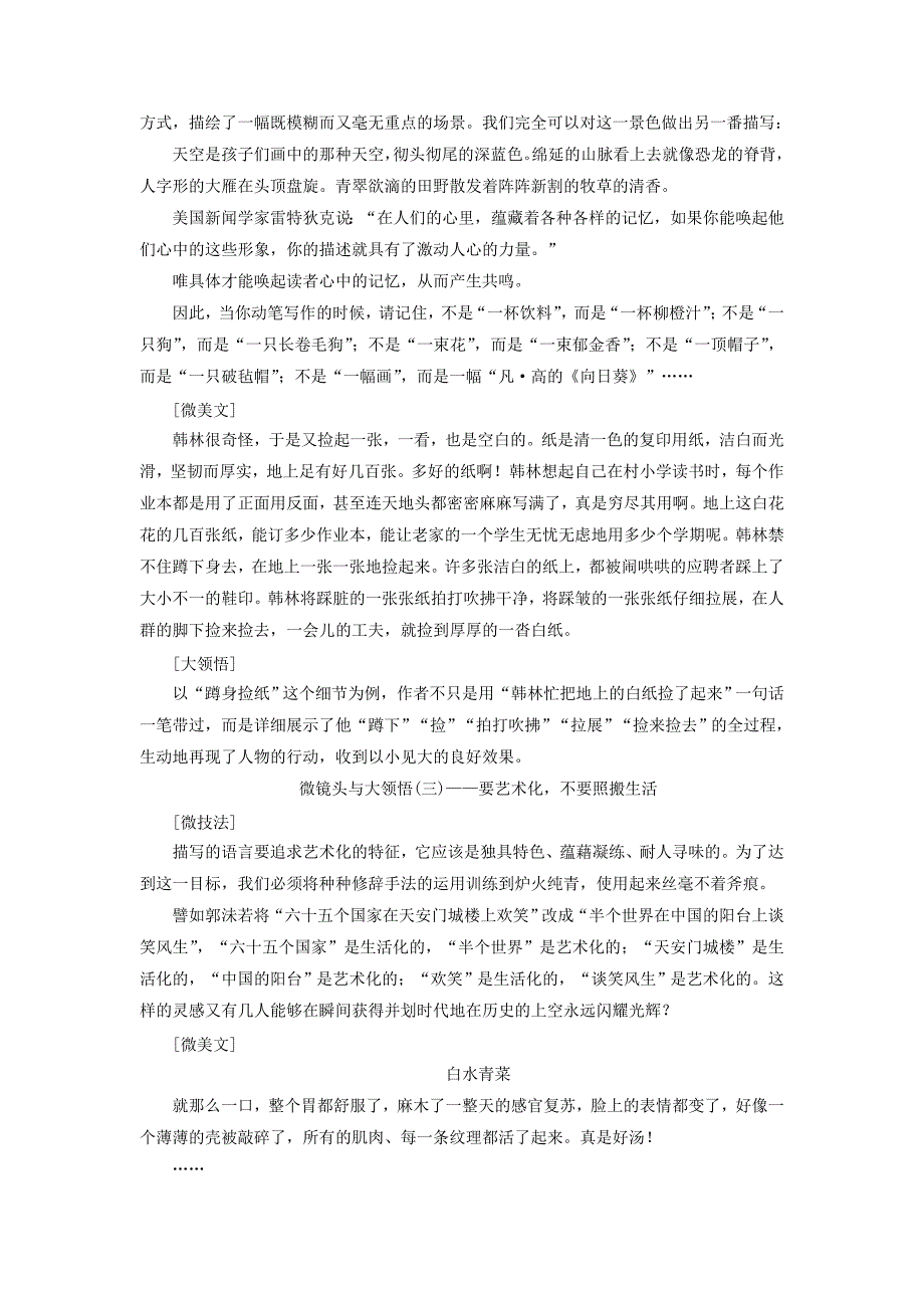 （通用版）2022年高考语文一轮复习 第四部分 微阅读 主题五 微镜头与大领悟学案（含解析）_第2页