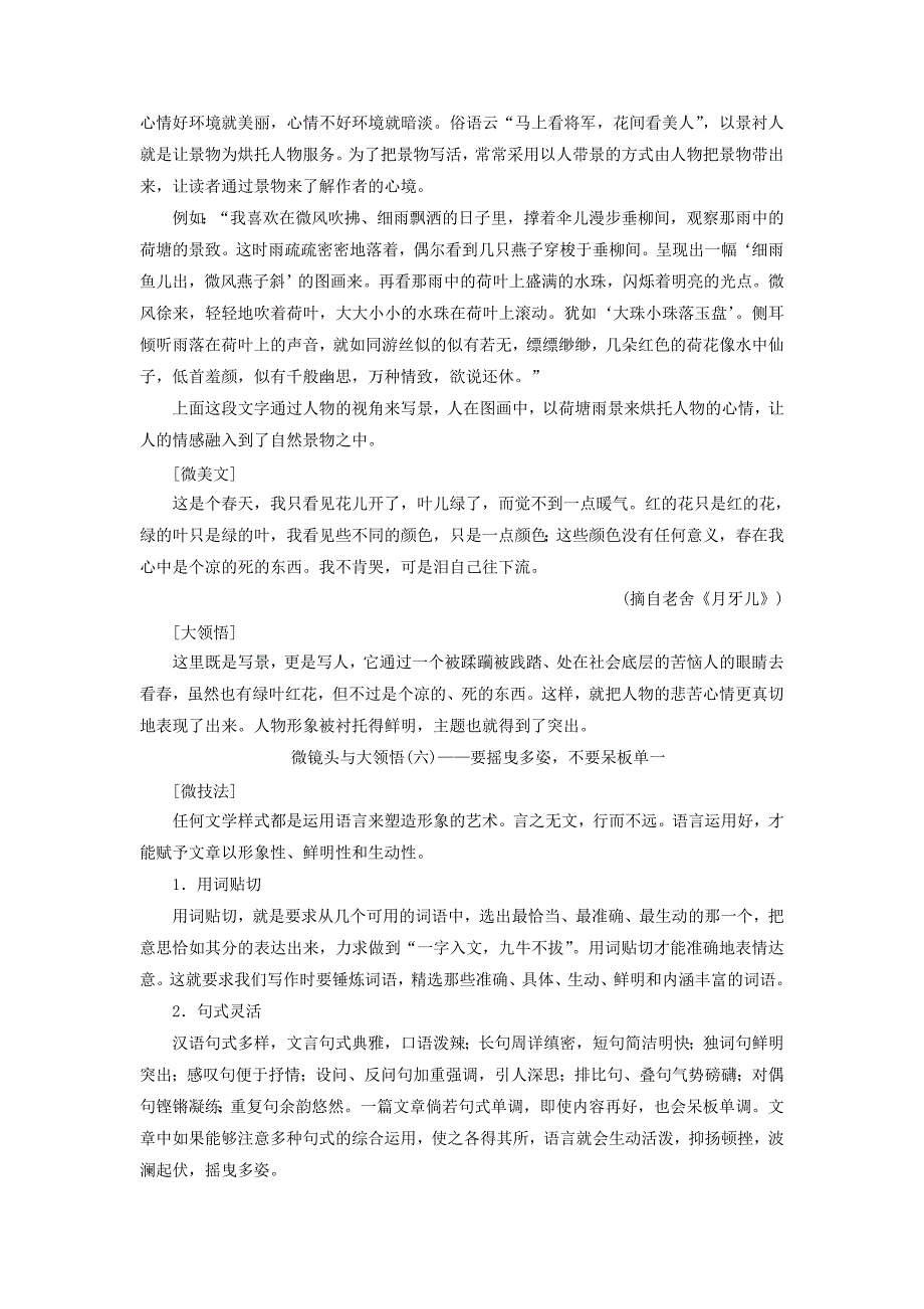 （通用版）2022年高考语文一轮复习 第四部分 微阅读 主题五 微镜头与大领悟学案（含解析）_第4页