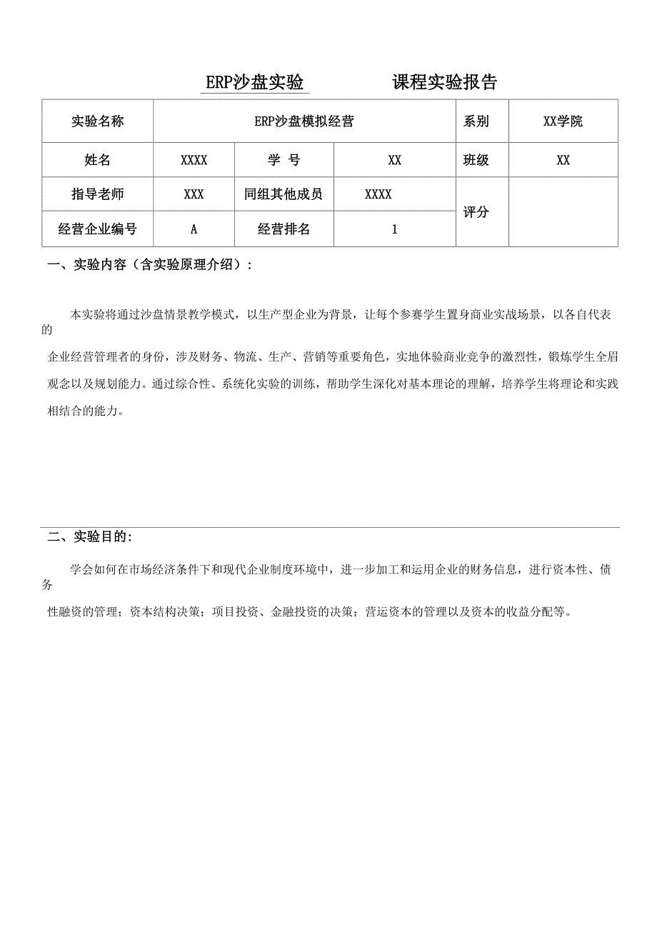 沙盘实验报告_第1页