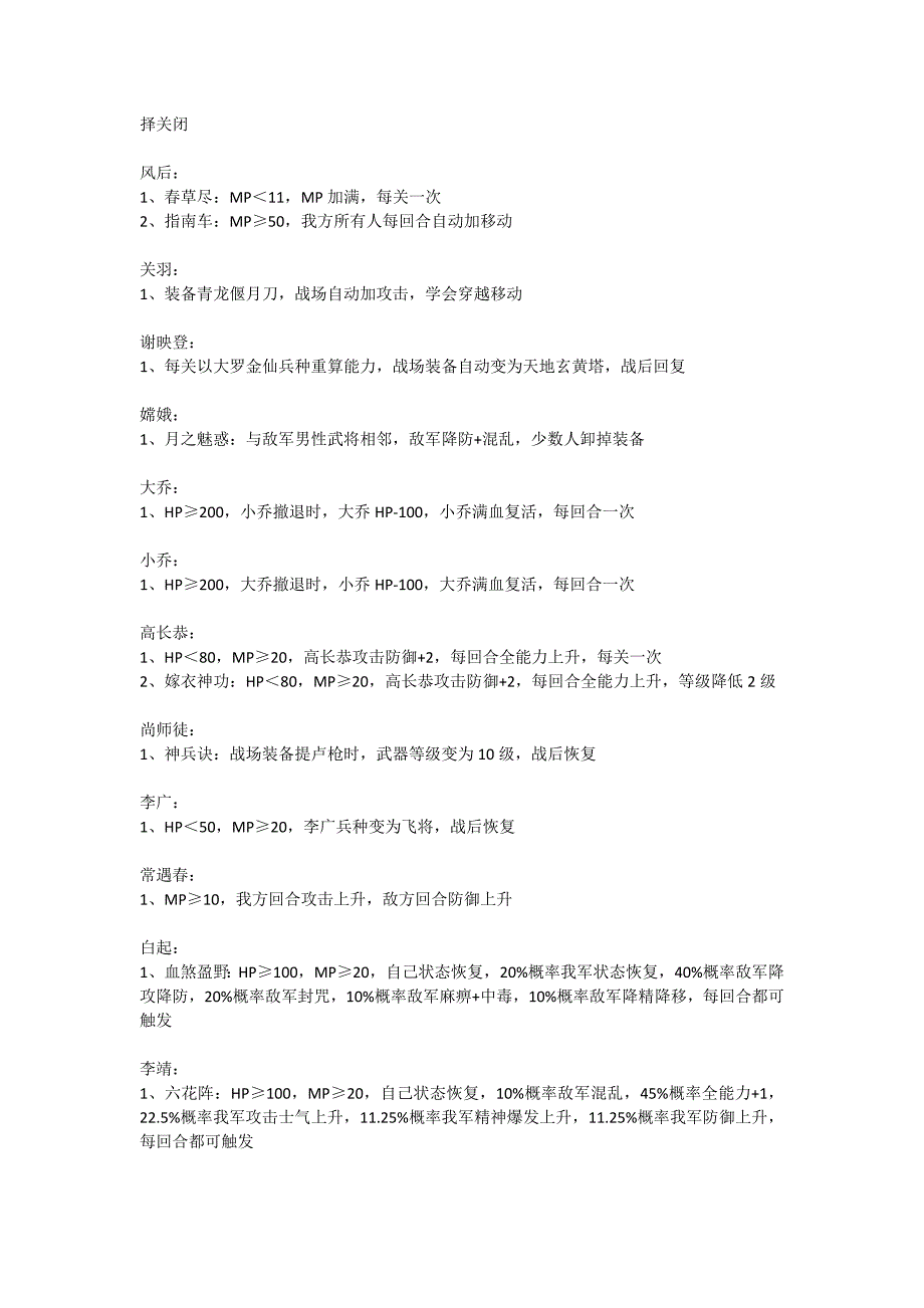 神话简易全攻略.docx_第3页