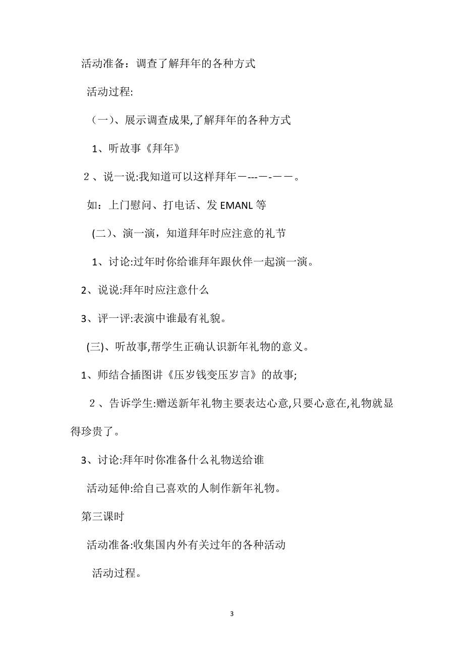 小学二年级语文教案过年教案_第3页