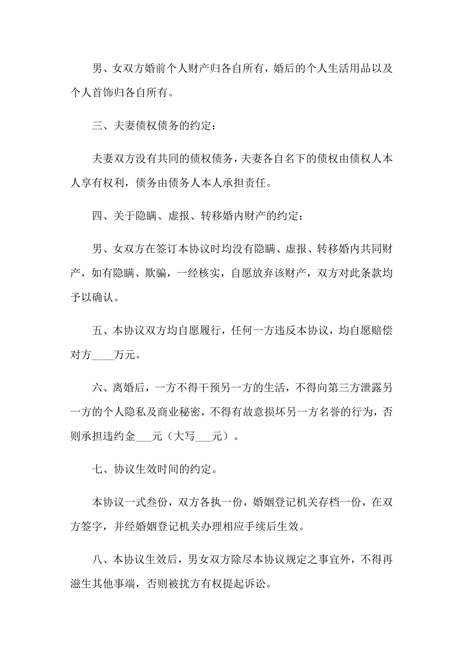 未育离婚协议书模板（通用7篇）_第3页