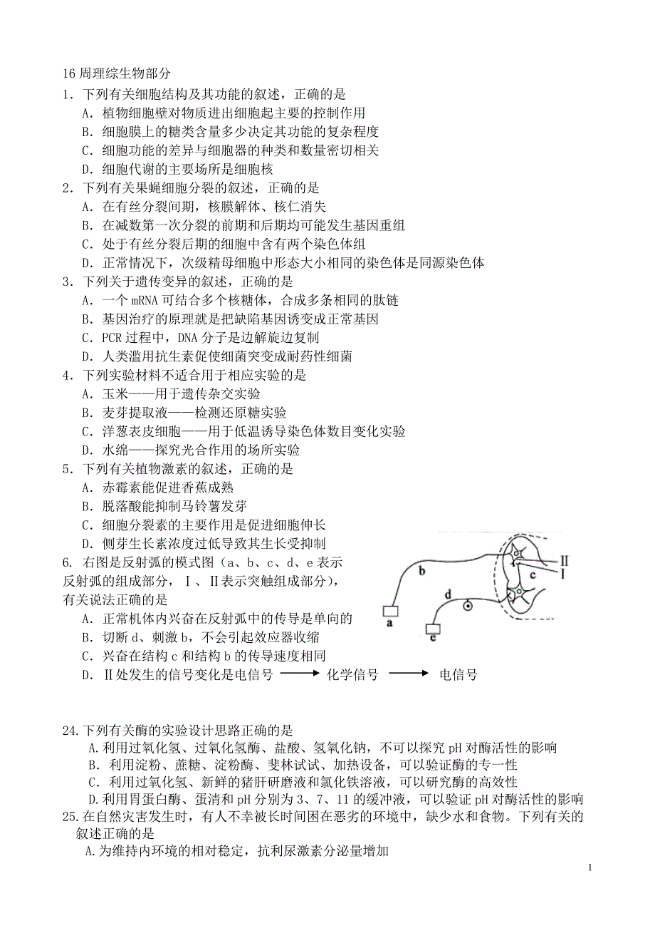 高三生物练习7.doc_第1页