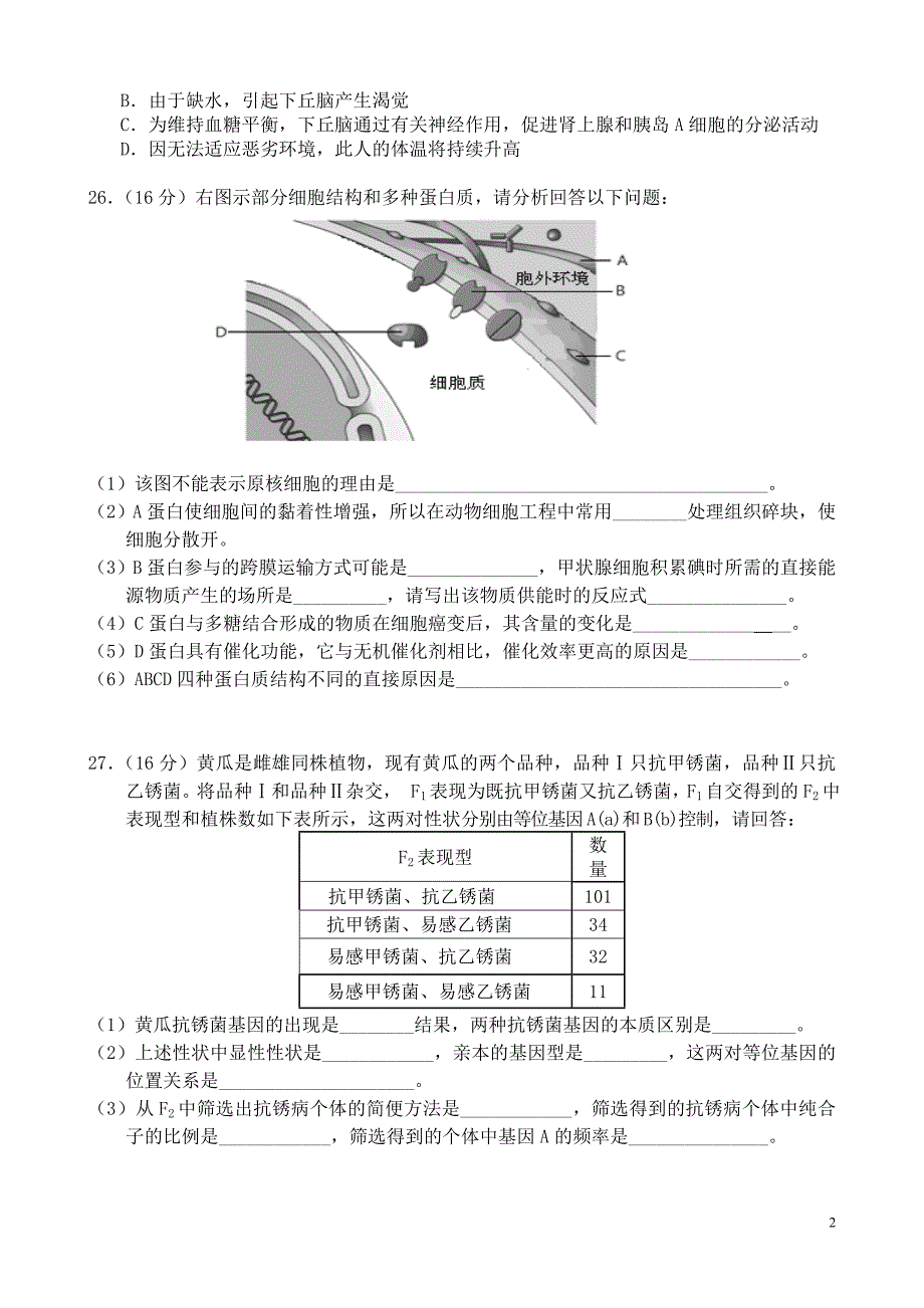 高三生物练习7.doc_第2页