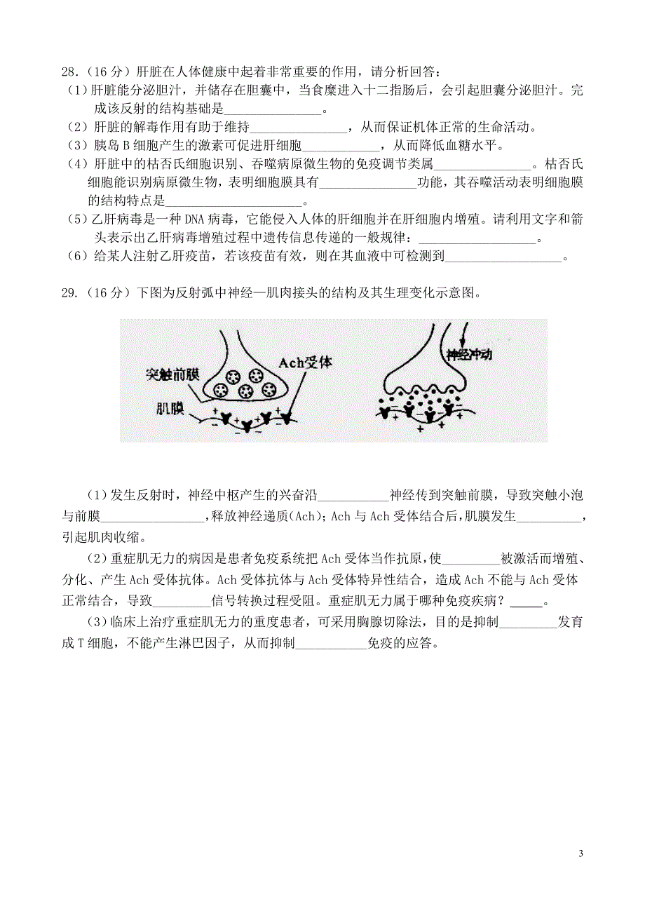 高三生物练习7.doc_第3页