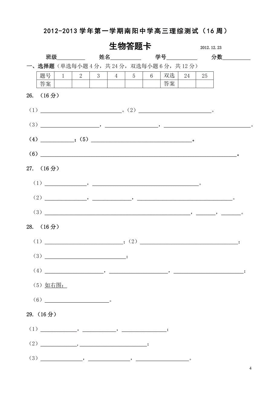 高三生物练习7.doc_第4页