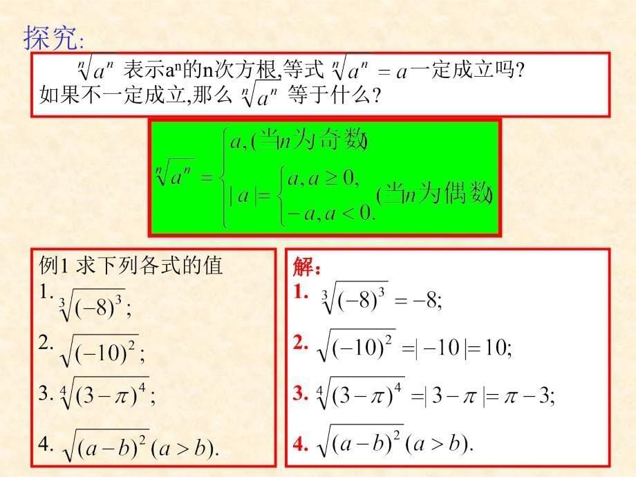 211指数与指数幂的运算_第5页