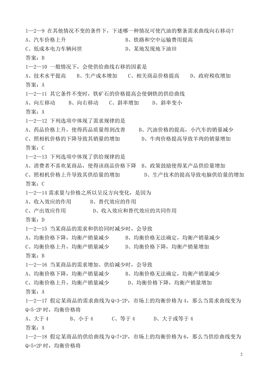 高鸿业版微观经济学选择题题库.doc_第2页