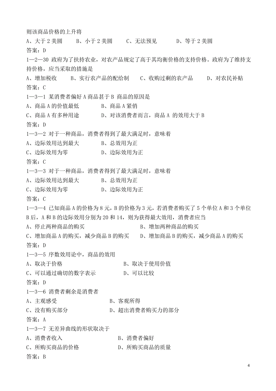 高鸿业版微观经济学选择题题库.doc_第4页