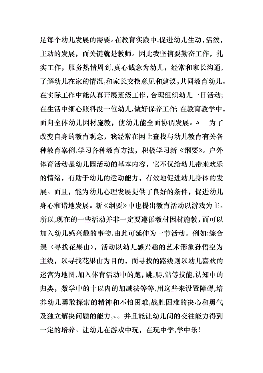 学期教师述职报告集合九篇_第2页