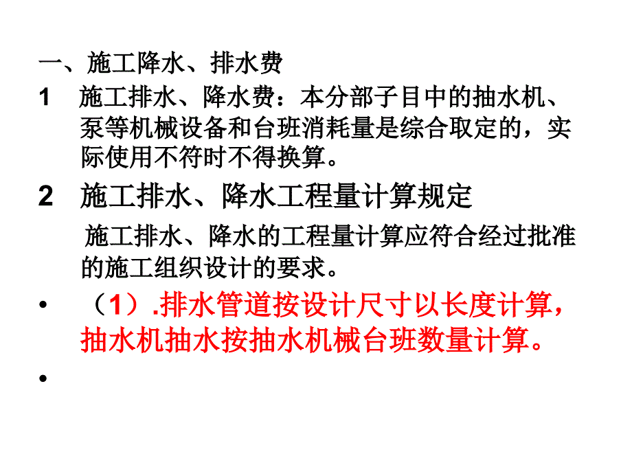 YA.12建筑工程措施项目费_第4页