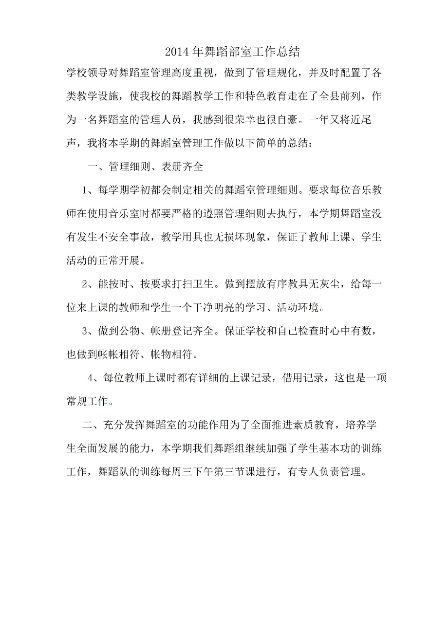 2016年舞蹈部室工作计划总结_第4页