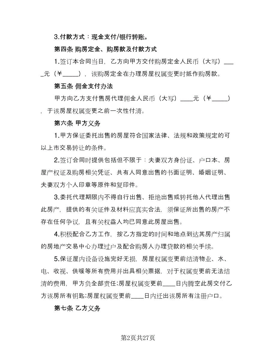 房屋出售居间合同简单版（七篇）.doc_第2页