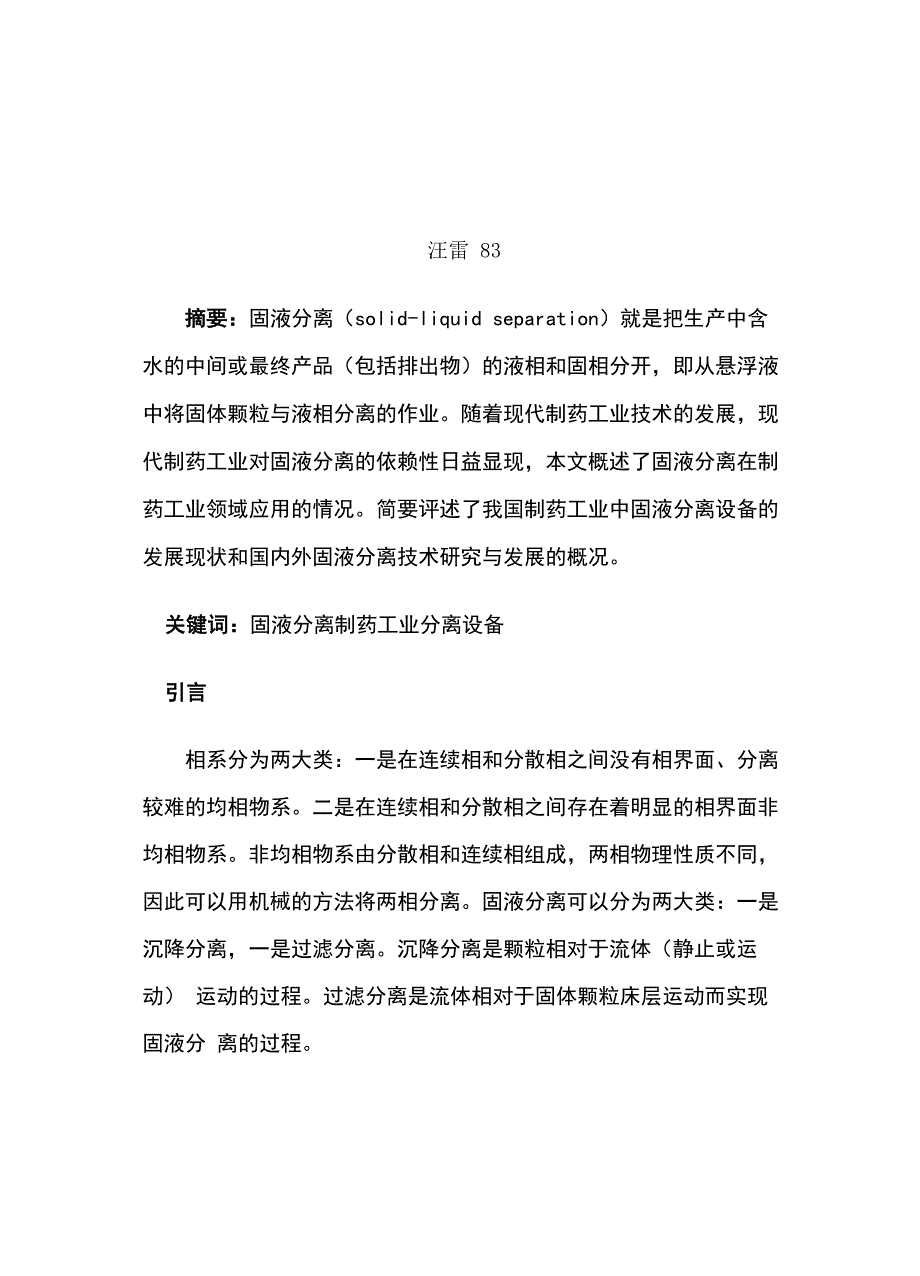 固液分离设备_第1页