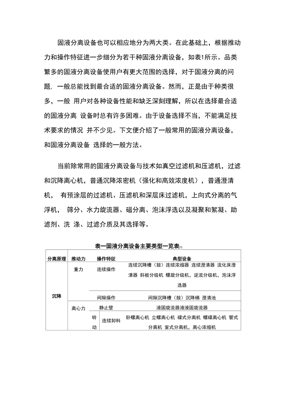 固液分离设备_第2页