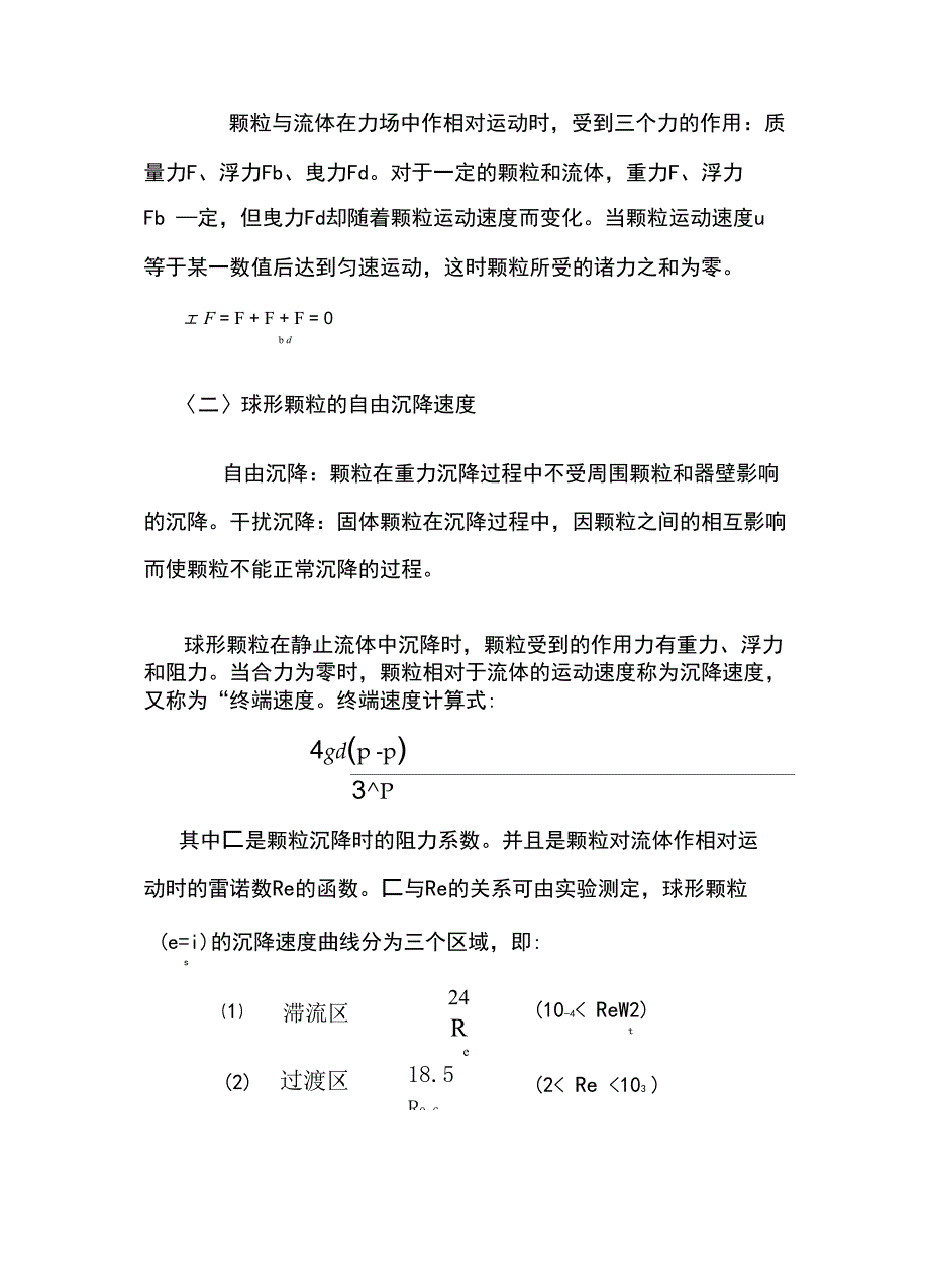 固液分离设备_第4页