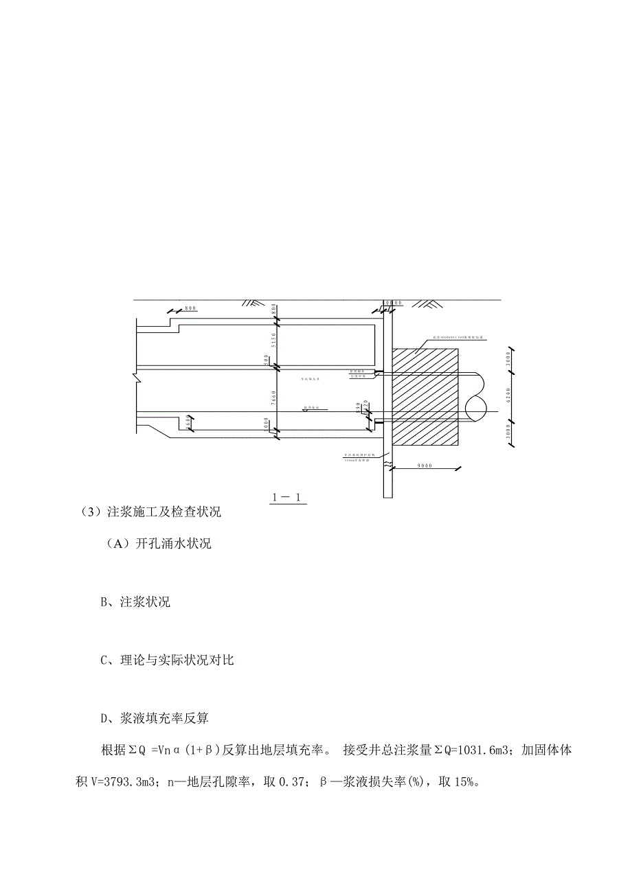 盾构施工到达施工方案.doc_第3页