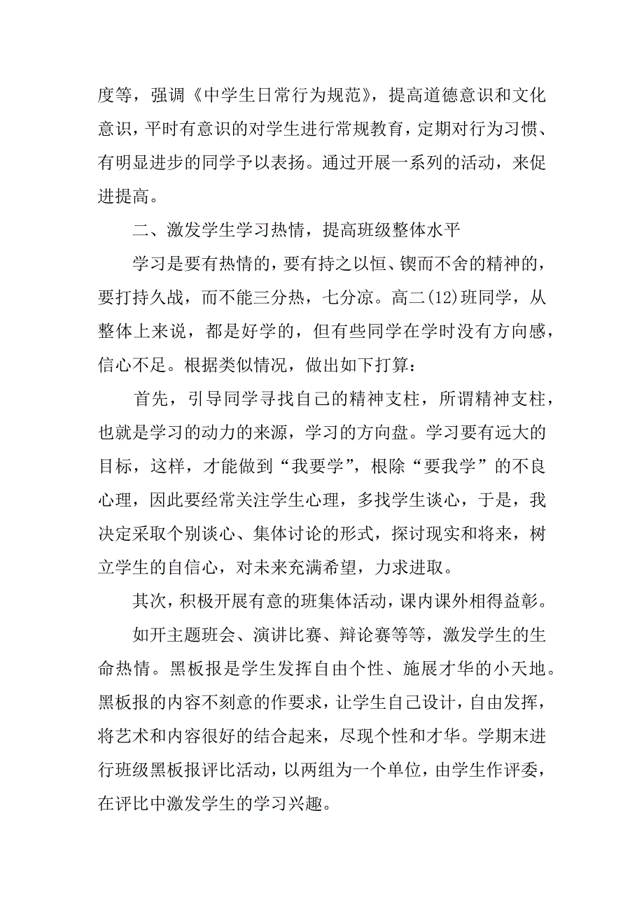 2023高二文科班班主任工作计划3篇高三文科班班主任工作计划_第2页