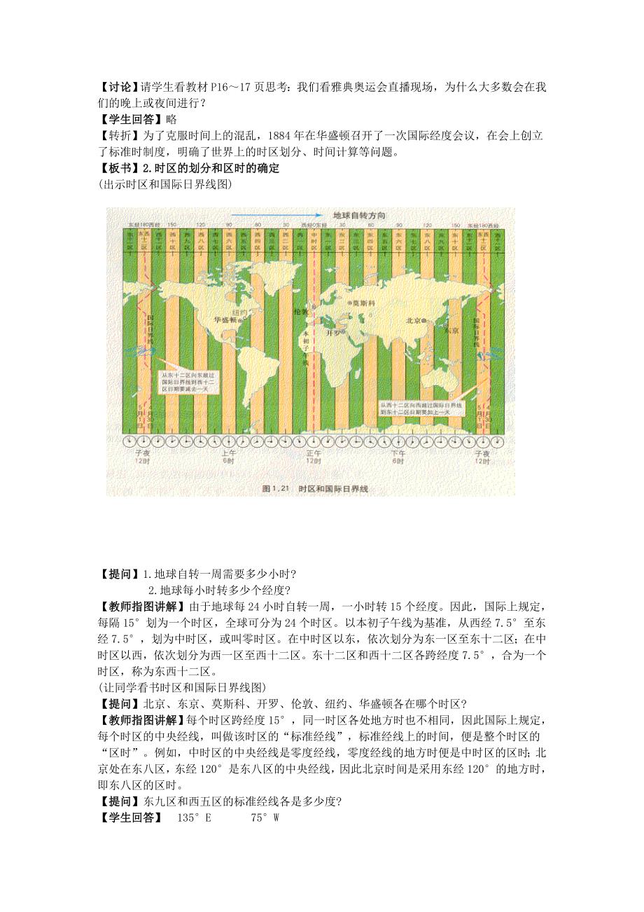 2022年高中地理 1.3 地球的运动 地球自转与时差（第2课时）教案 新人教版必修1_第3页