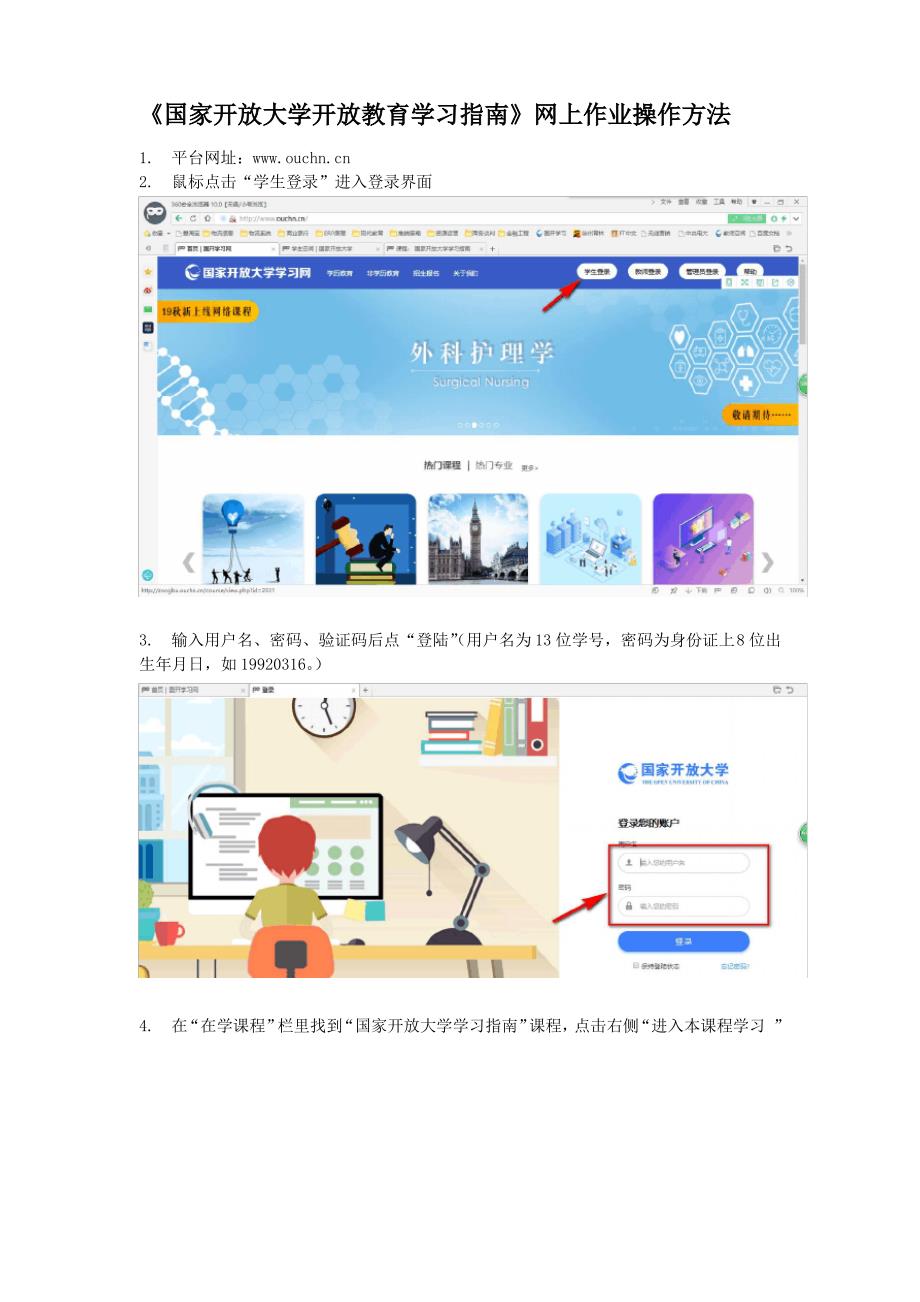 国开学习指南作业操作方法和形考答案_第1页