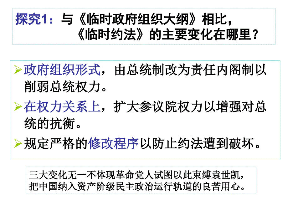 历史课件——中华民国临时约法_第4页