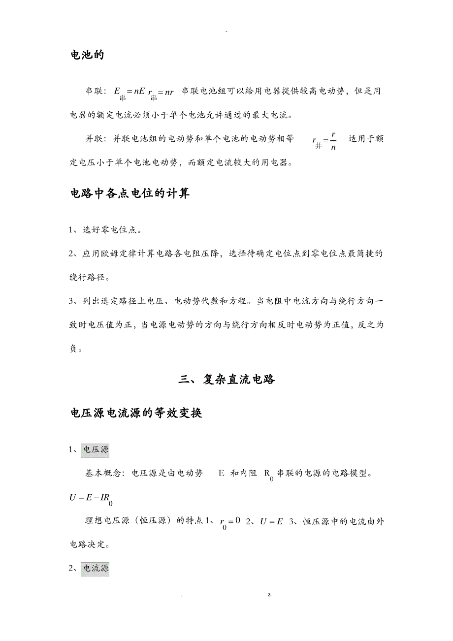 电工必背知识_第5页