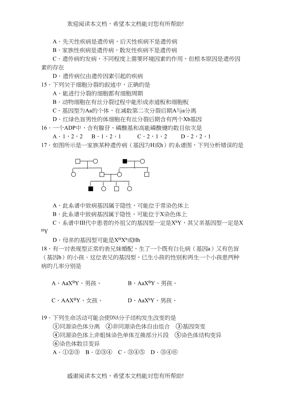 山西省忻州届高三生物上学期期中考试新人教版【会员独享】_第3页