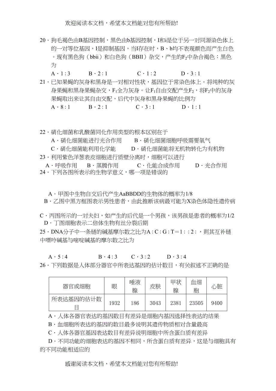 山西省忻州届高三生物上学期期中考试新人教版【会员独享】_第4页