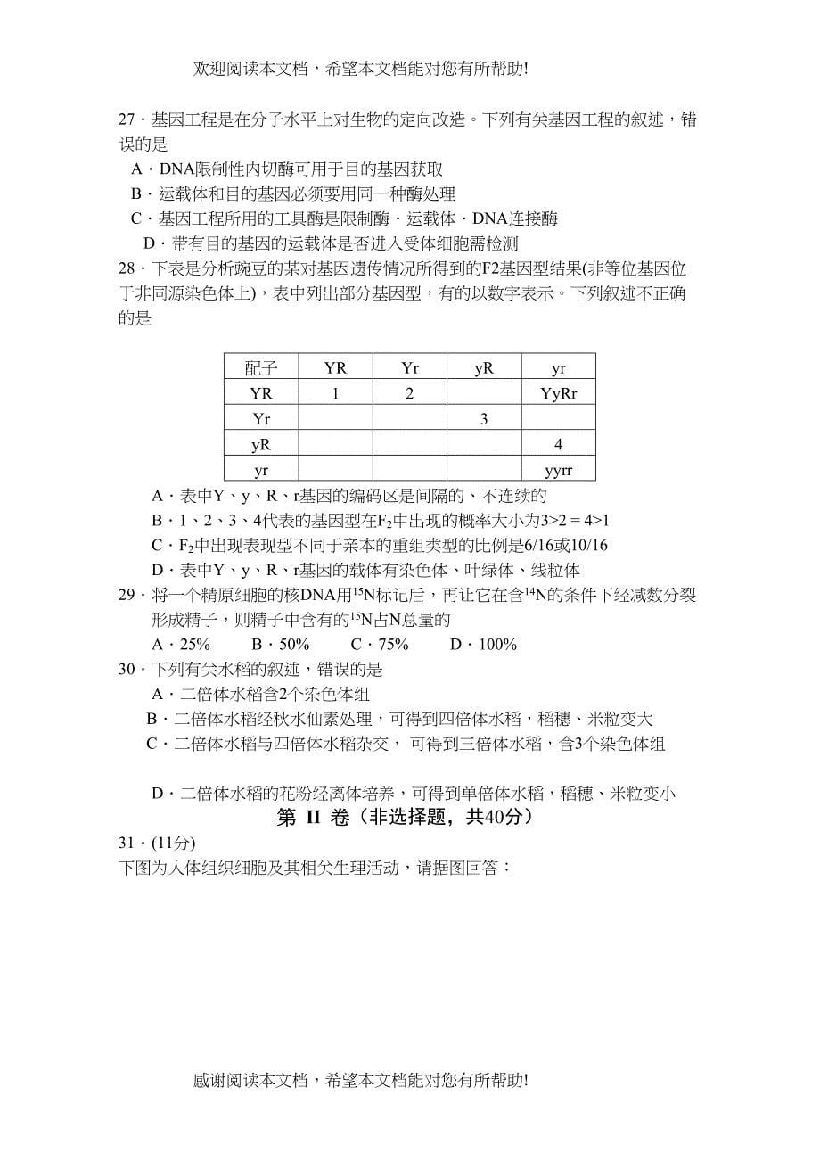 山西省忻州届高三生物上学期期中考试新人教版【会员独享】_第5页