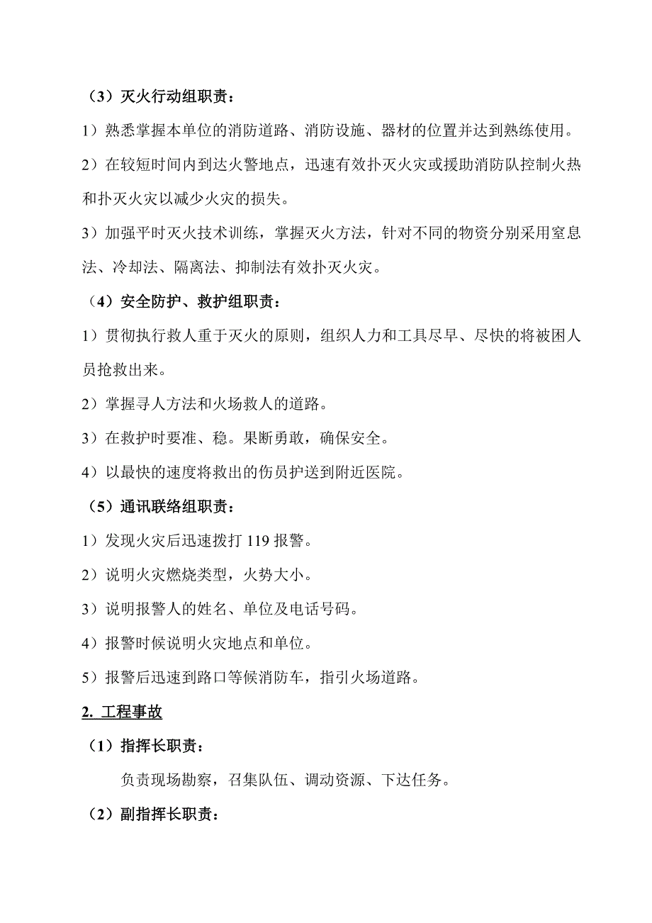 安全、消防应急响应救援预案_第5页