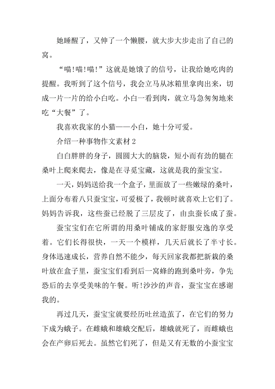 2023年介绍一种事物作文素材400字7篇_第2页