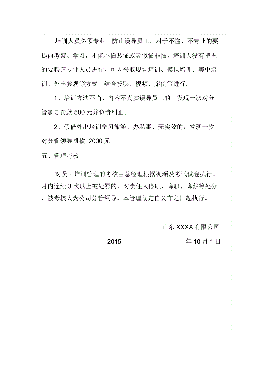 员工日常培训管理规定_第3页