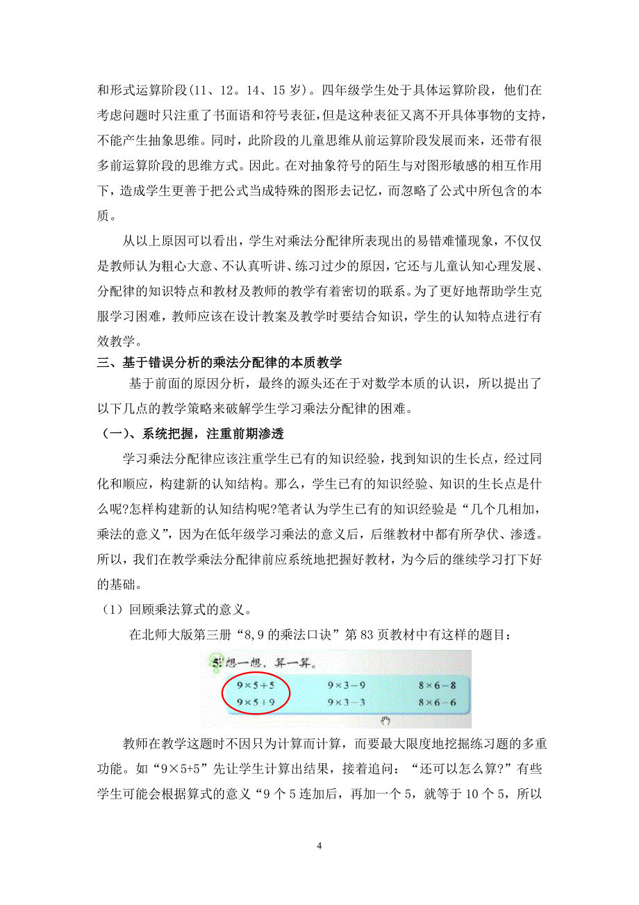 基于错误分析把握教学本质——以《乘法分配律》的教学为例_第4页