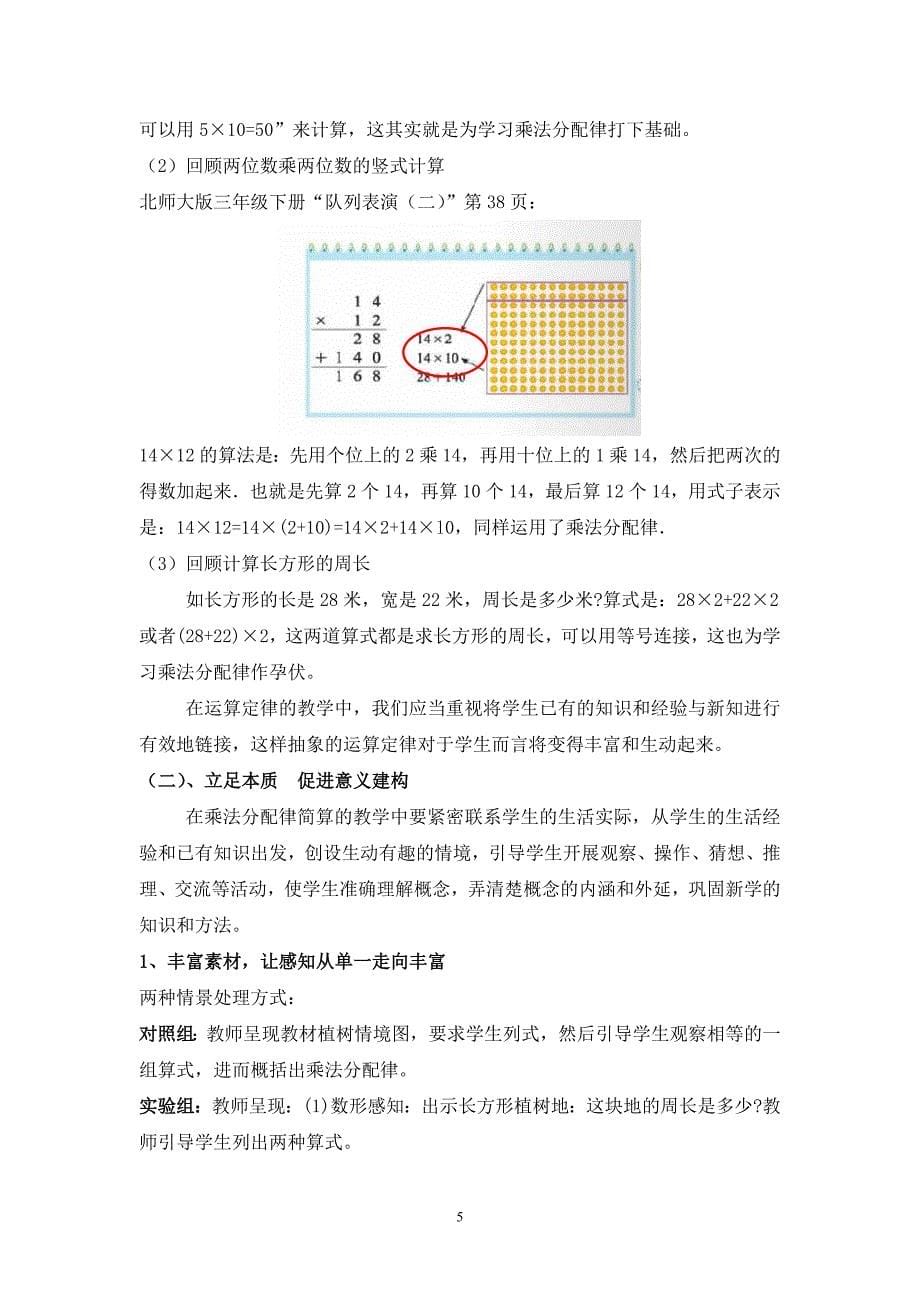 基于错误分析把握教学本质——以《乘法分配律》的教学为例_第5页