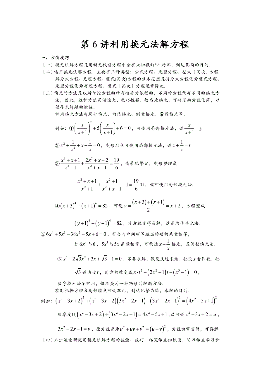 利用换元法解方程组_第1页