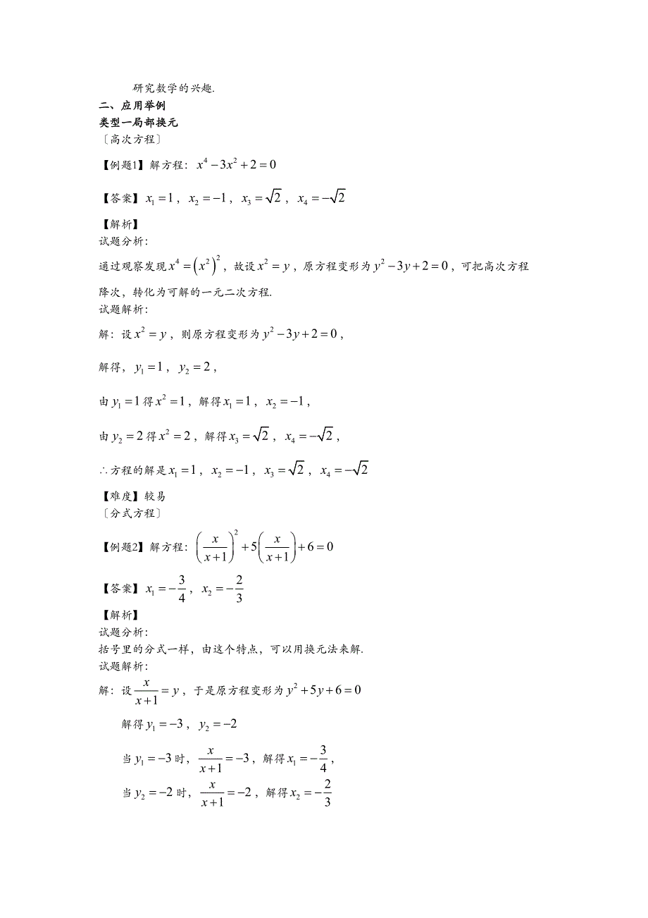 利用换元法解方程组_第2页