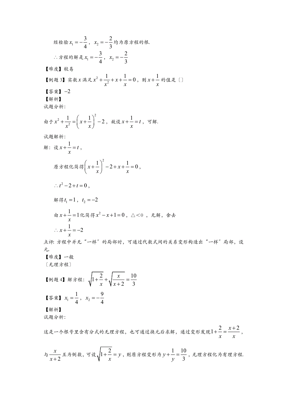 利用换元法解方程组_第3页