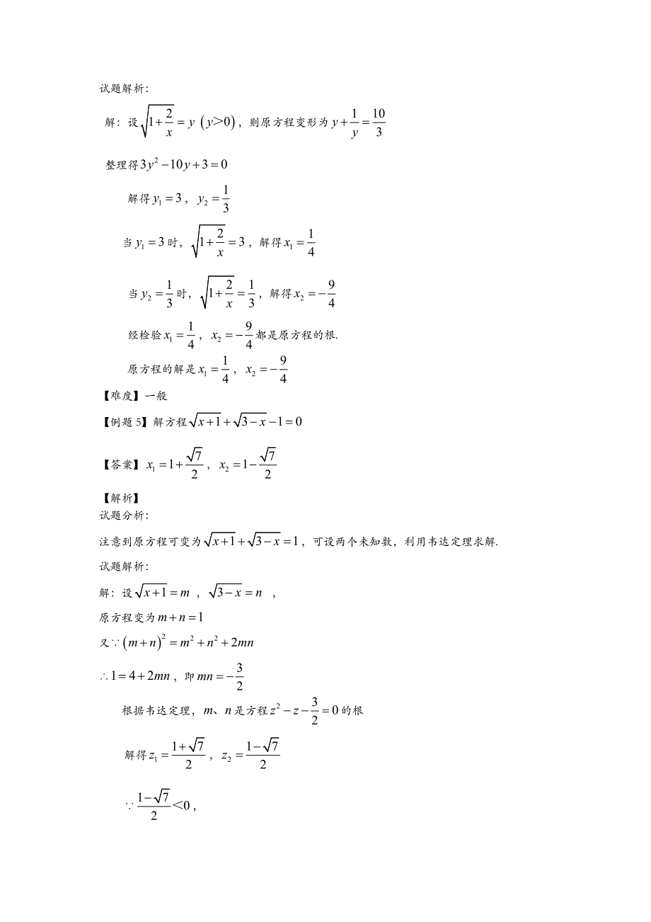 利用换元法解方程组_第4页