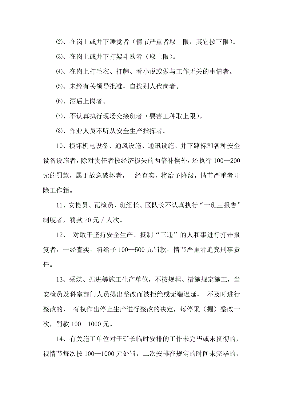 煤矿安全管理实施细则.doc_第2页