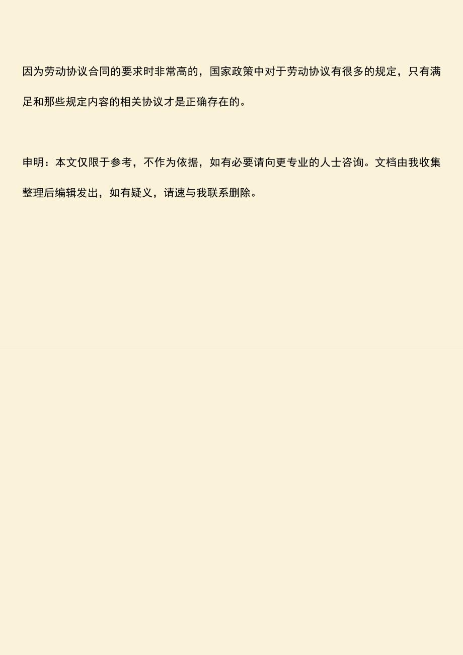 推荐：签入职合同就是签正式合同吗-劳动合同的内容有哪些.doc_第3页