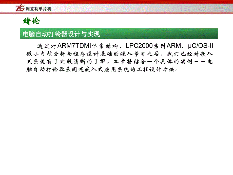 电脑自动打铃器设计与实现_第2页