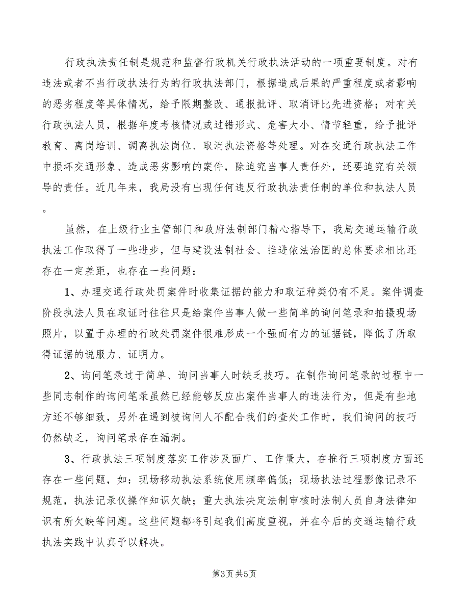 2022年交通运输局交通行政执法情况自查报告_第3页