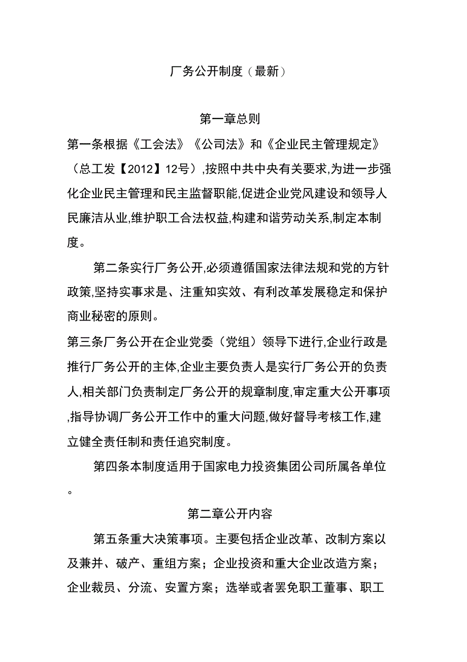 厂务公开制度(最新)_第1页