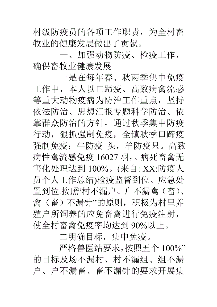 防疫人员个人工作总结_第4页