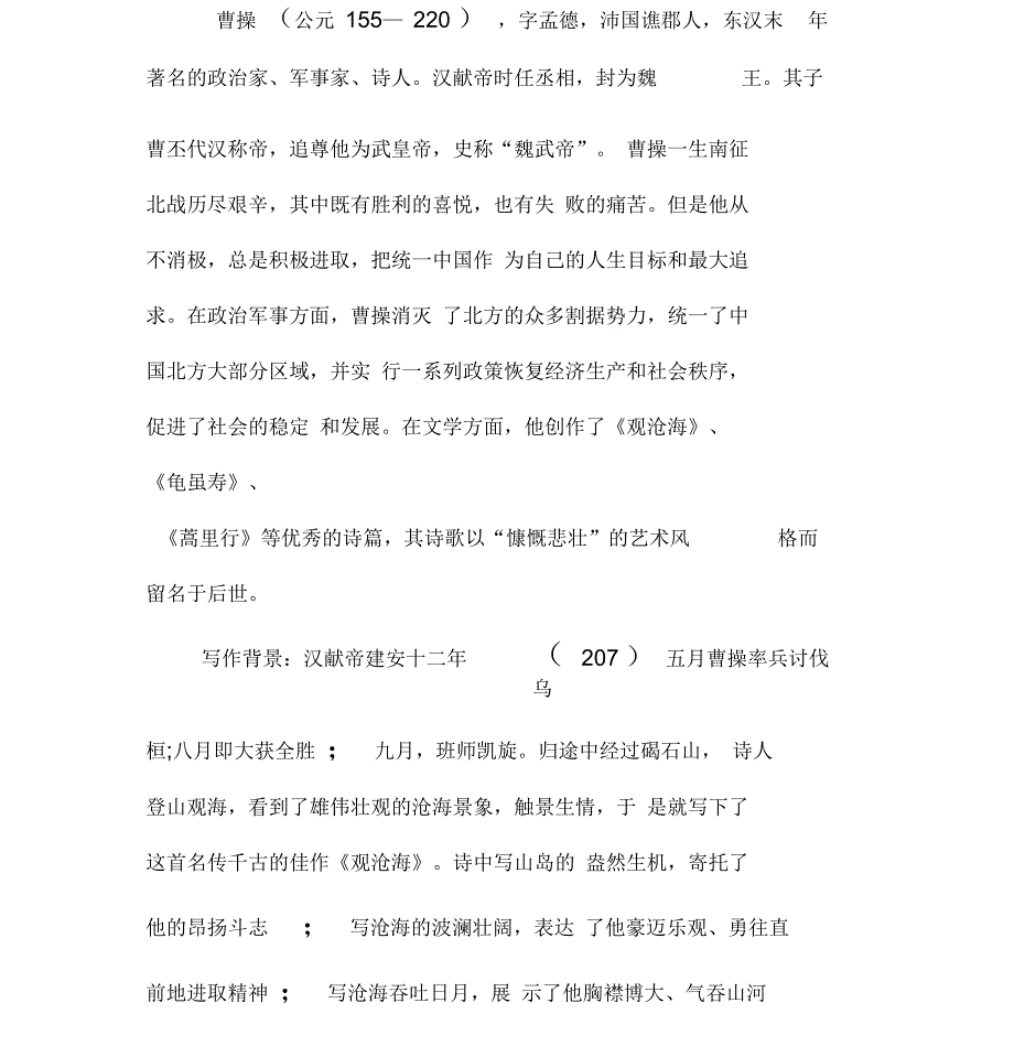 人教版初一语文上册《观沧海》教学设计(第一学时：朗读)_第2页