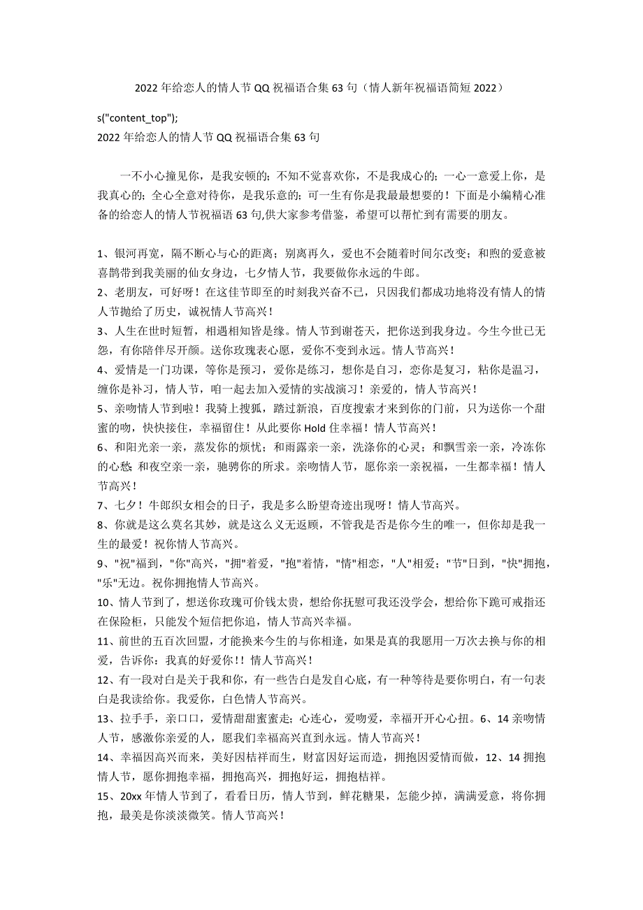 2022年给恋人的情人节QQ祝福语合集63句（情人新年祝福语简短2022）_第1页